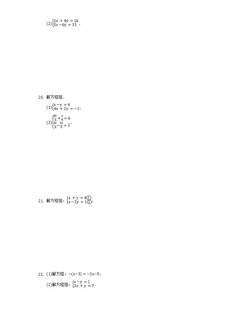 6.2二元一次方程组的解法 同步练习 冀教版初中数学七年级下册第3页