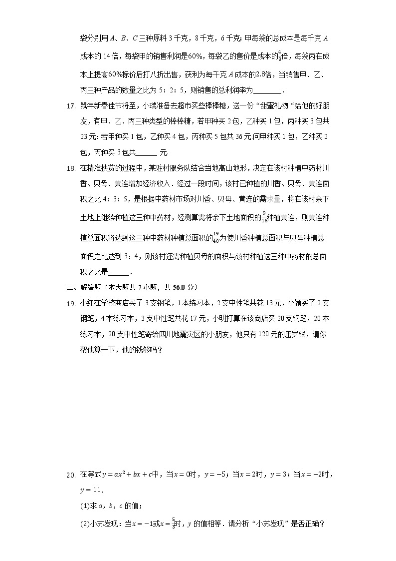 6.4简单的三元一次方程组  同步练习 冀教版初中数学七年级下册03