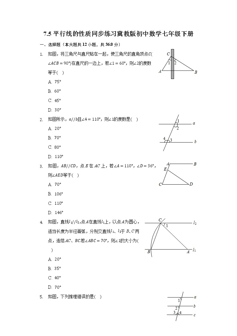 7.5平行线的性质 同步练习 冀教版初中数学七年级下册01