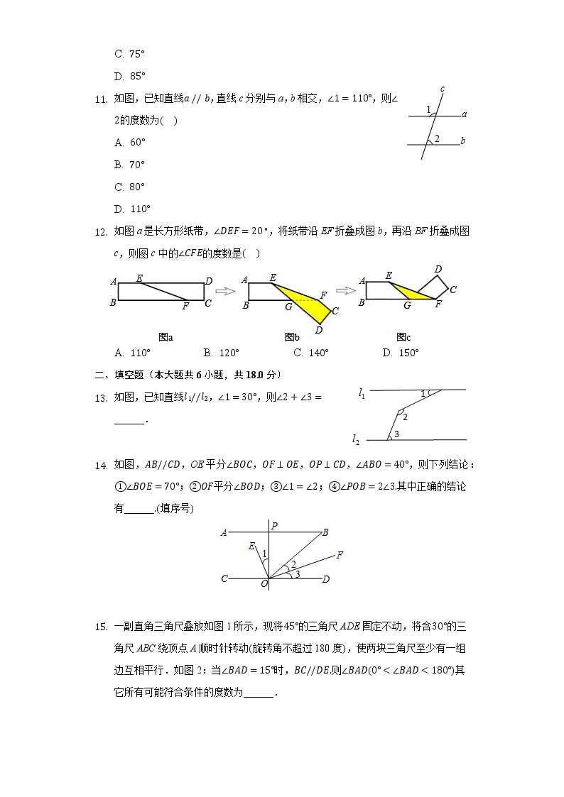 7.5平行线的性质 同步练习 冀教版初中数学七年级下册03