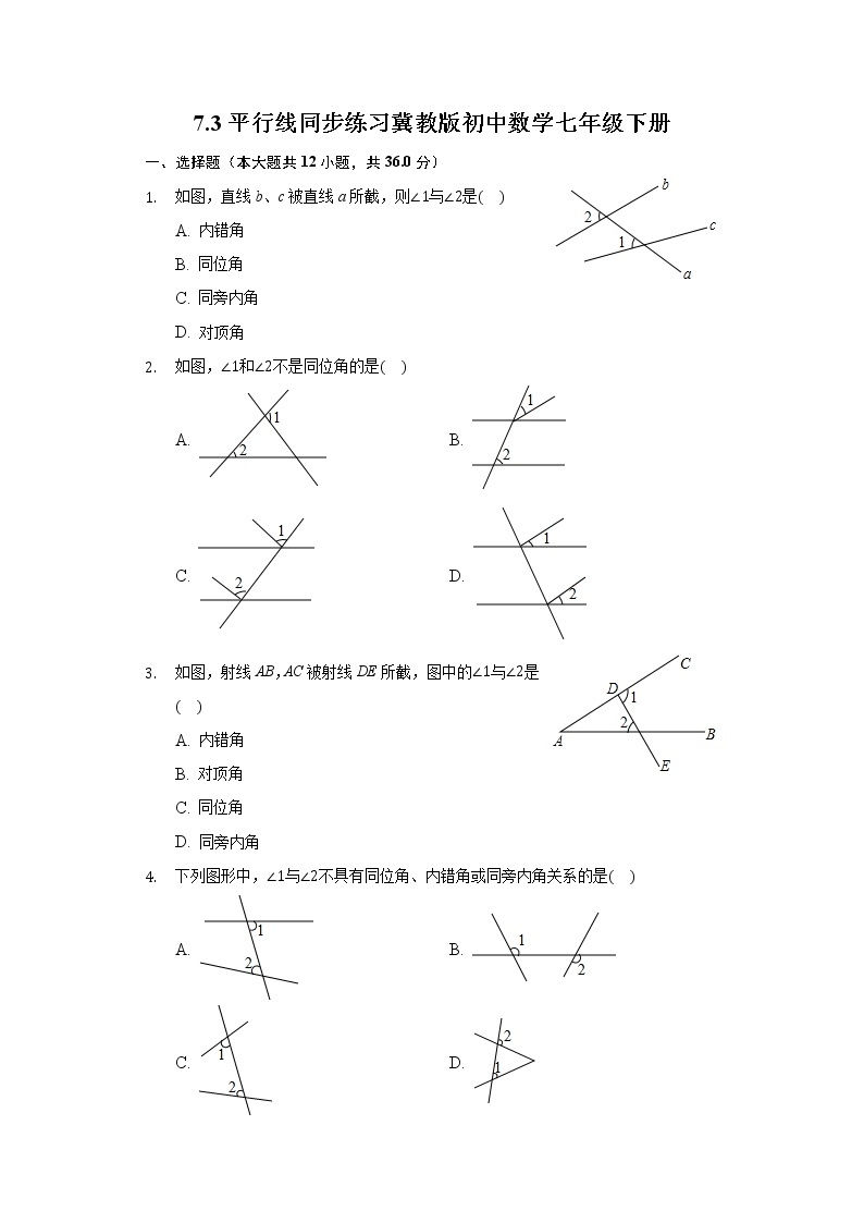 7.3平行线 同步练习 冀教版初中数学七年级下册01