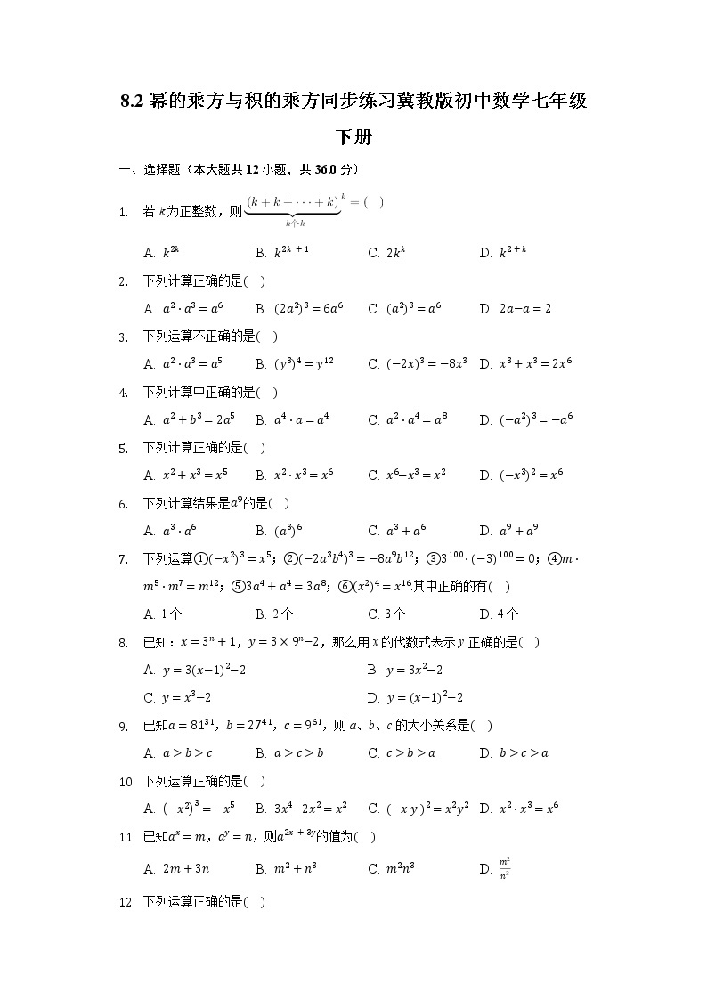 8.2幂的乘方与积的乘方  同步练习 冀教版初中数学七年级下册01