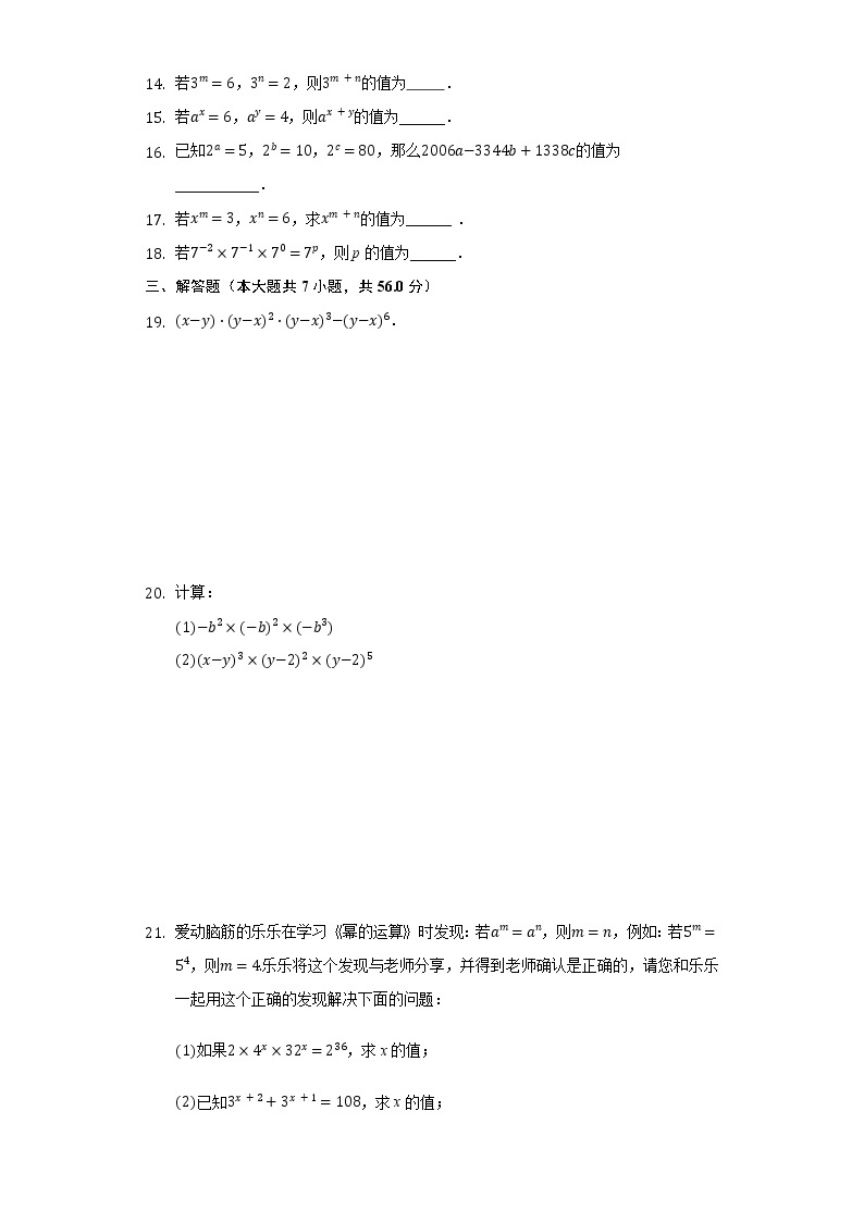 8.1同底数幂的乘法 同步练习冀教版初中数学七年级下册02