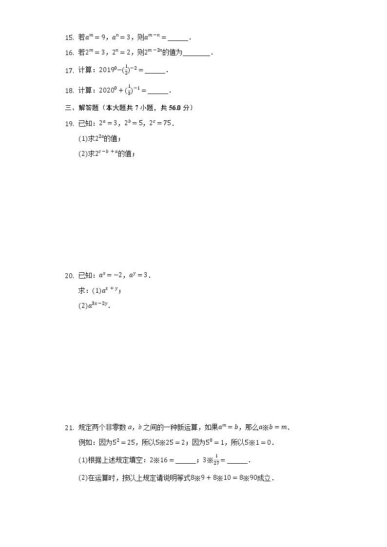 8.3同底数幂的除法 同步练习 冀教版初中数学七年级下册02