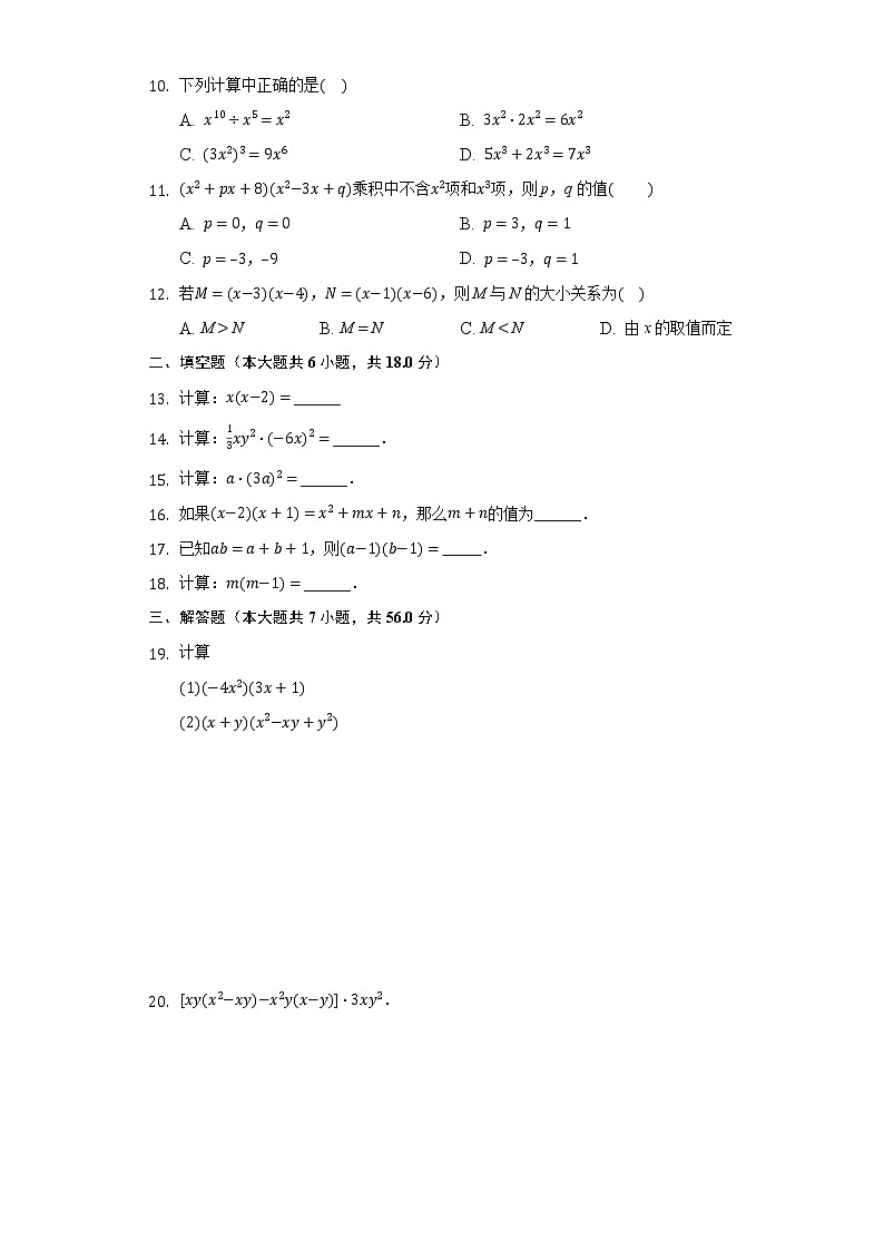 8.4整式的乘法 同步练习 冀教版初中数学七年级下册第2页