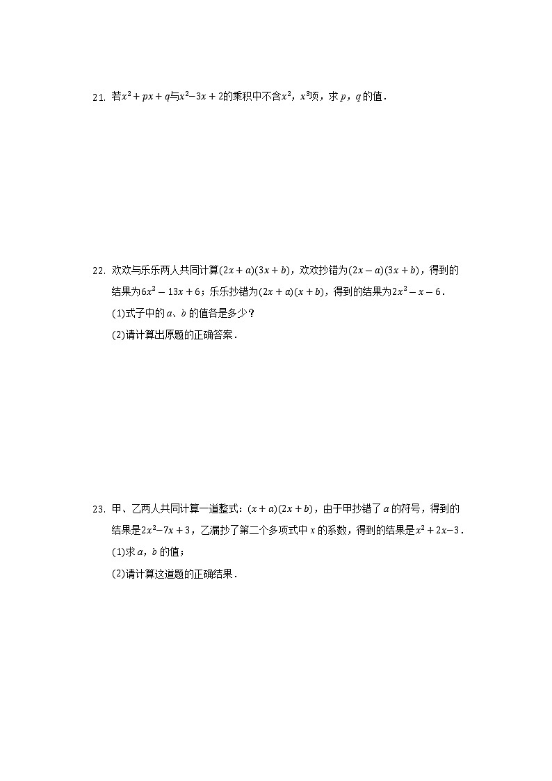 8.4整式的乘法 同步练习 冀教版初中数学七年级下册第3页