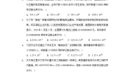 初中数学冀教版七年级下册第八章   整式乘法综合与测试习题