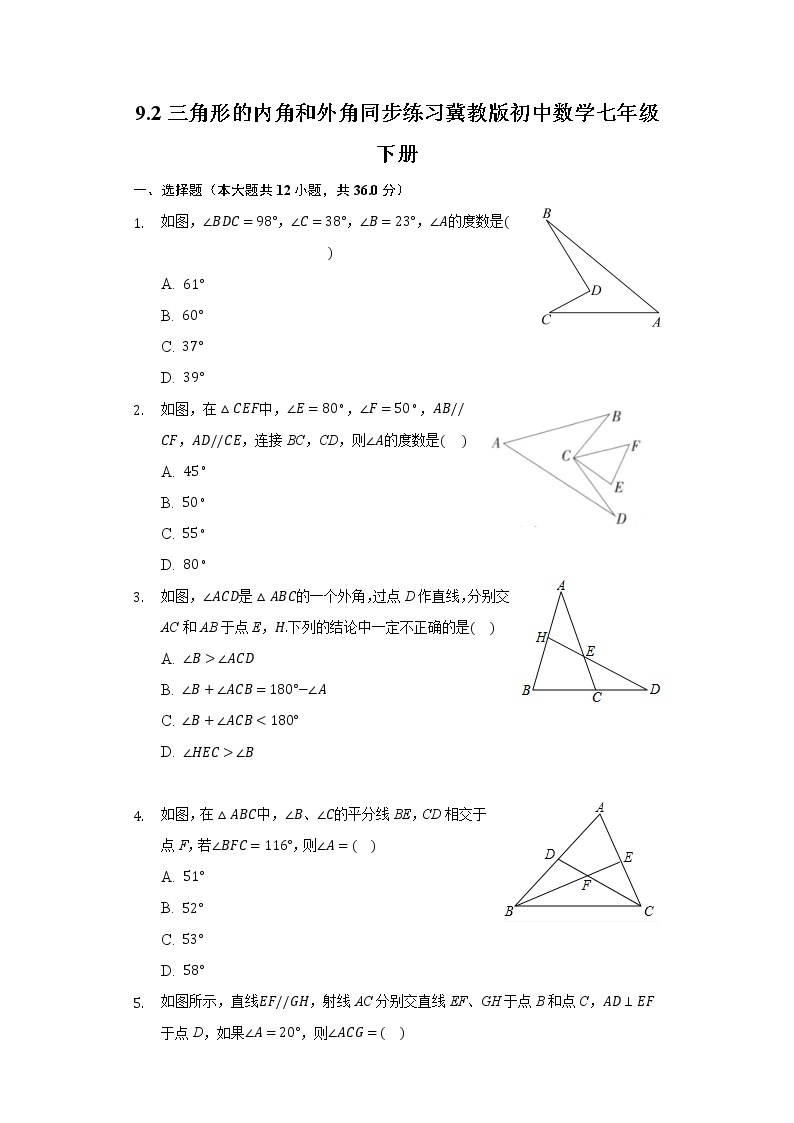 9.2三角形的内角和外角 同步练习 冀教版初中数学七年级下册01