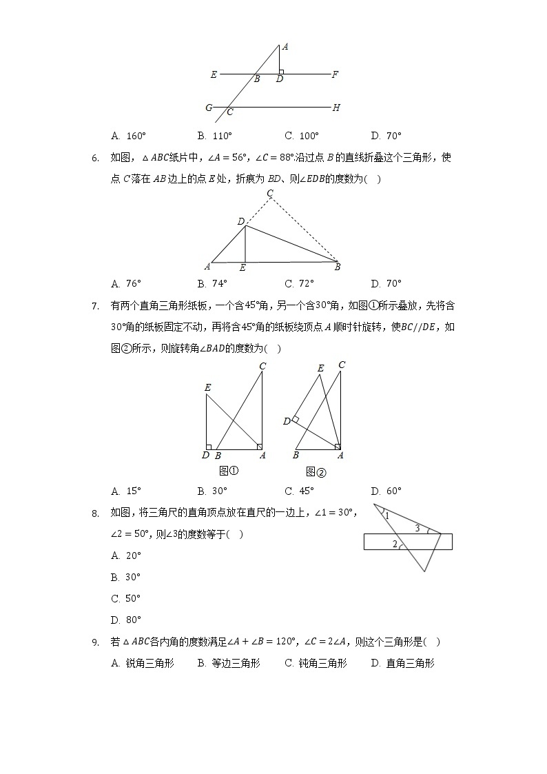 9.2三角形的内角和外角 同步练习 冀教版初中数学七年级下册02