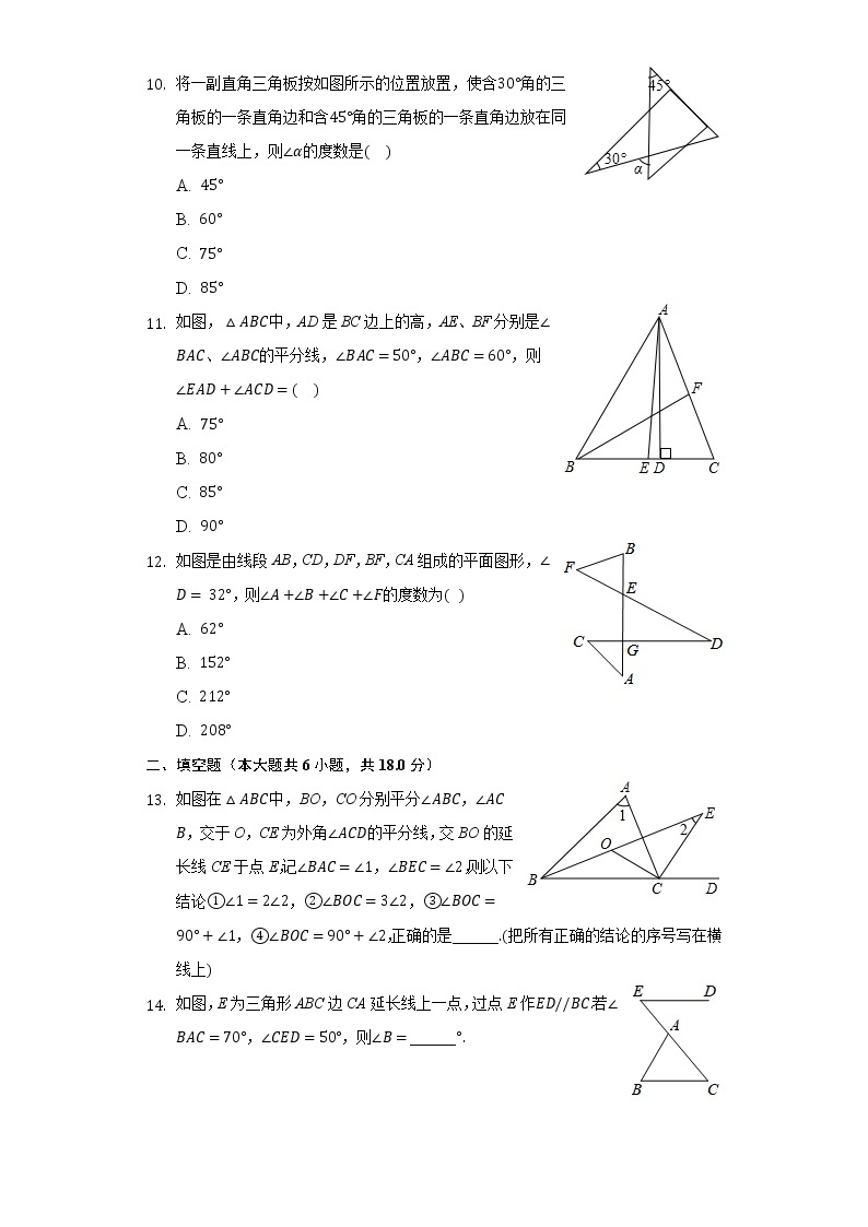 9.2三角形的内角和外角 同步练习 冀教版初中数学七年级下册03