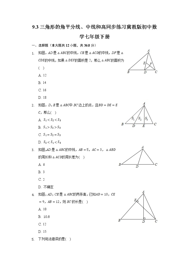 9.3三角形的角平分线、中线和高 同步练习 冀教版初中数学七年级下册01