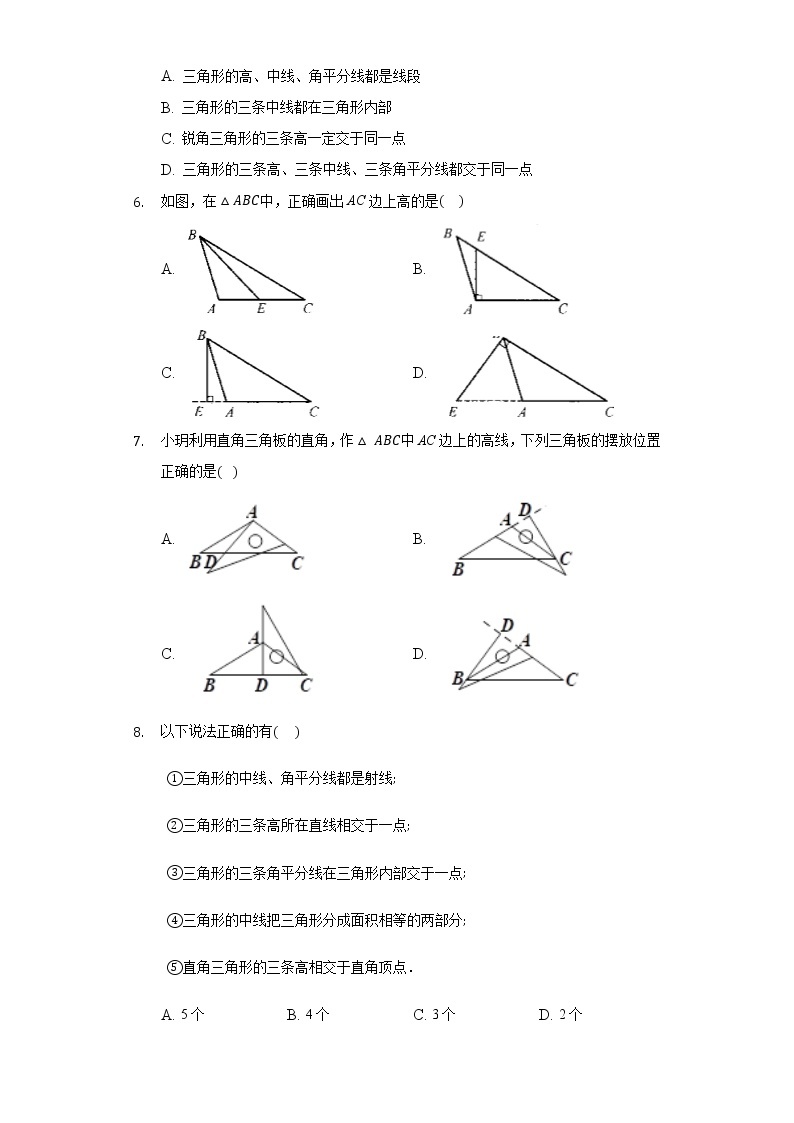 9.3三角形的角平分线、中线和高 同步练习 冀教版初中数学七年级下册02