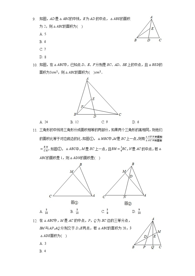 9.3三角形的角平分线、中线和高 同步练习 冀教版初中数学七年级下册03