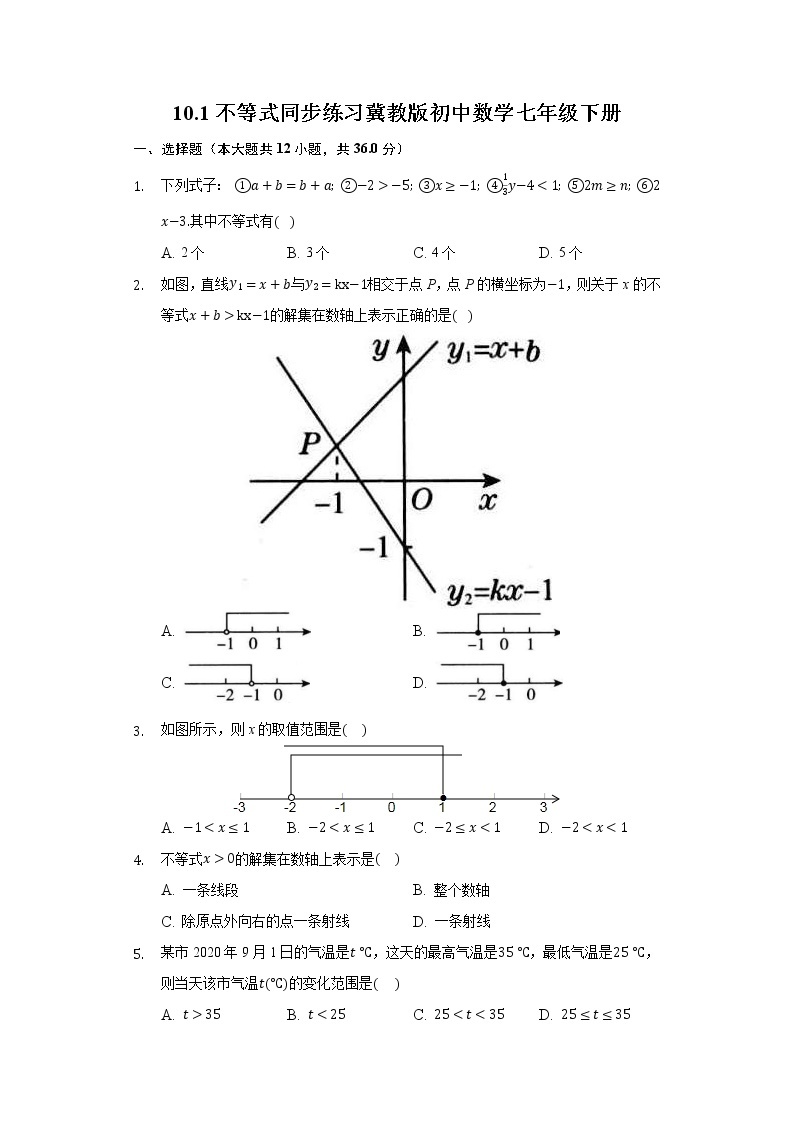 10.1不等式 同步练习 冀教版初中数学七年级下册01