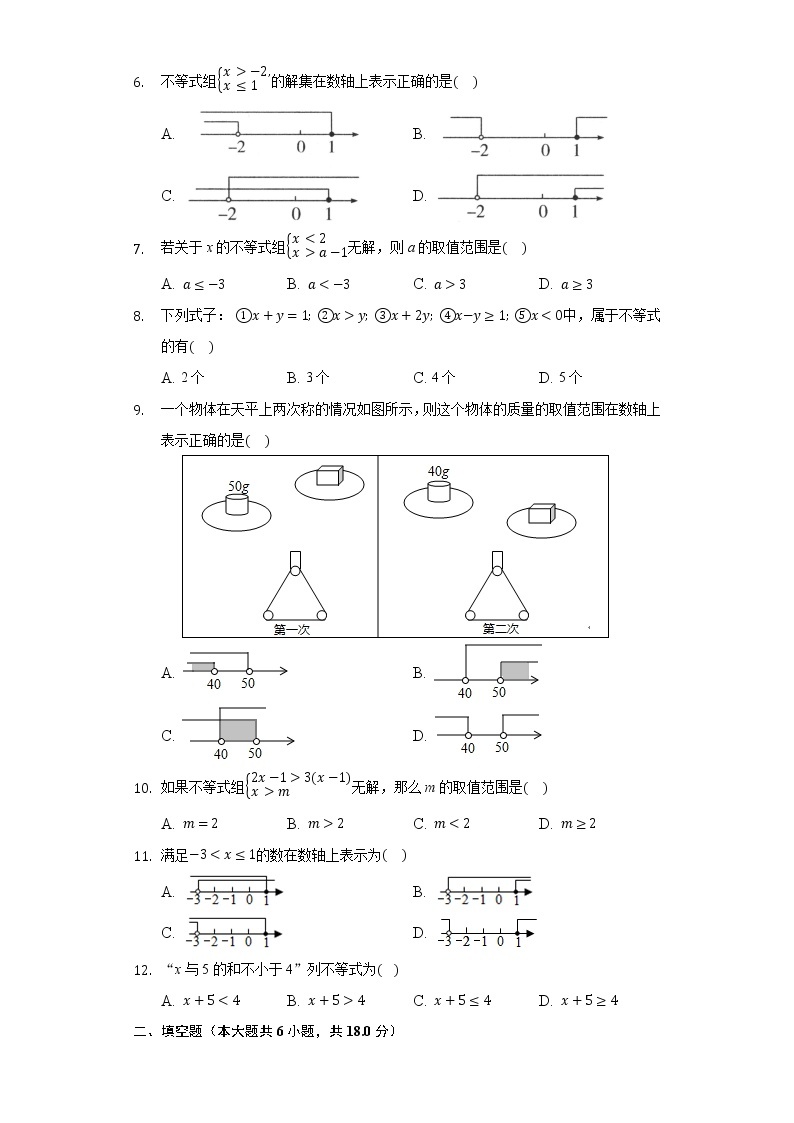 10.1不等式 同步练习 冀教版初中数学七年级下册02