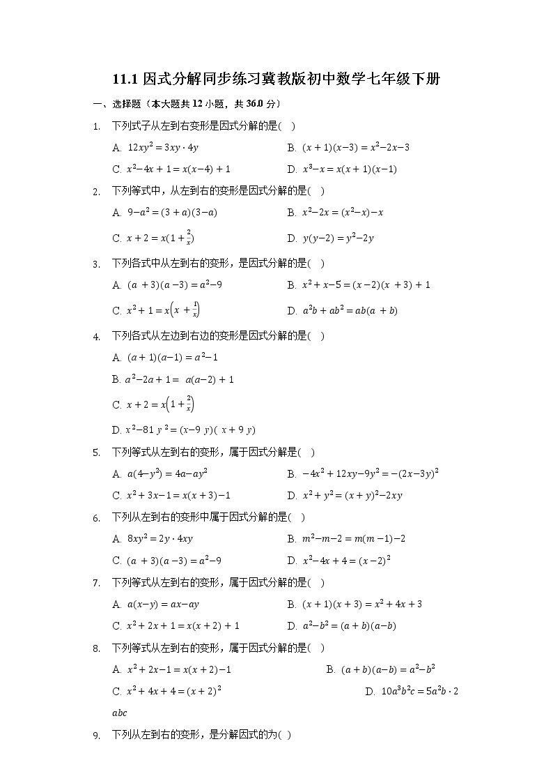 11.1因式分解  同步练习 冀教版初中数学七年级下册01