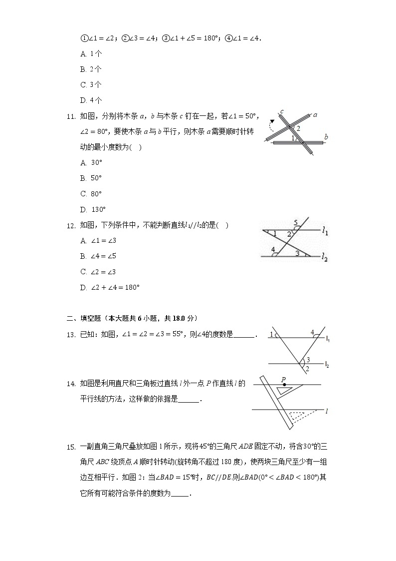 7.4平行线的判定 同步练习 冀教版初中数学七年级下册03