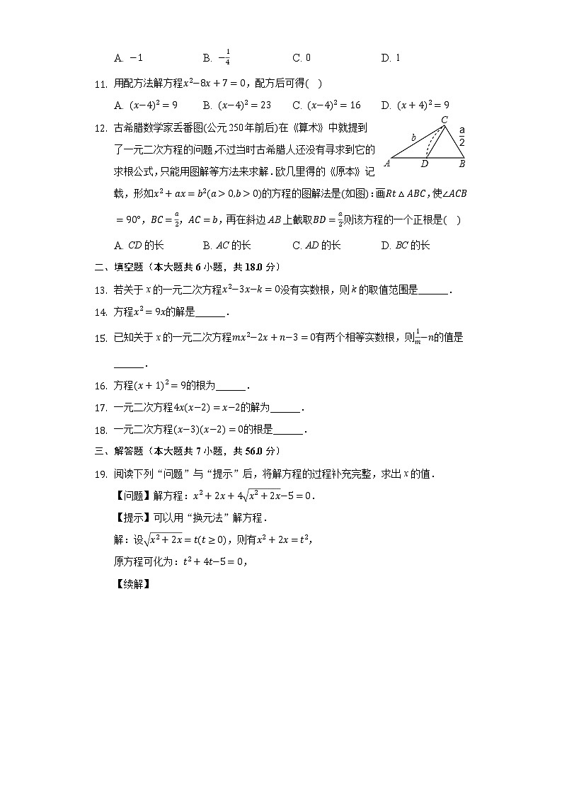 24.2解一元二次方程 同步练习 冀教版初中数学九年级上册02