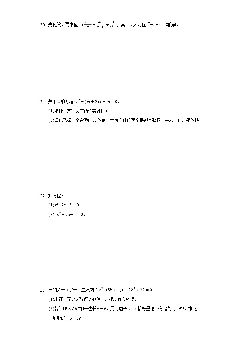 24.2解一元二次方程 同步练习 冀教版初中数学九年级上册03