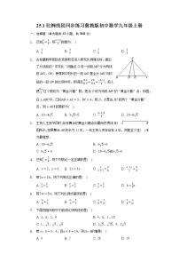 初中数学冀教版九年级上册25.1 比例线段巩固练习