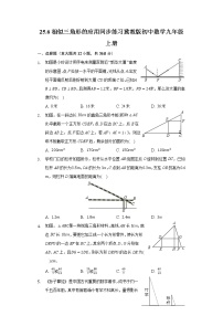 冀教版九年级上册25.6 相似三角形的应用同步达标检测题