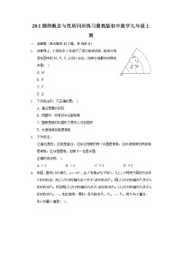 初中28.1  圆的概念和性质同步练习题