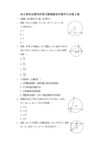 初中数学冀教版九年级上册第28章 圆28.4 垂径定理课后作业题