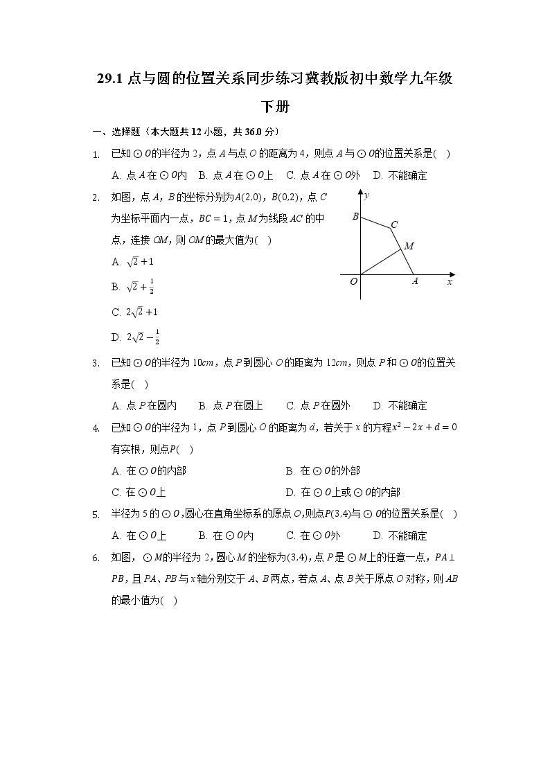 初中数学冀教版九年级下册29.1 点与圆的位置关系同步练习题