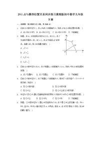 初中数学冀教版九年级下册29.1 点与圆的位置关系同步练习题