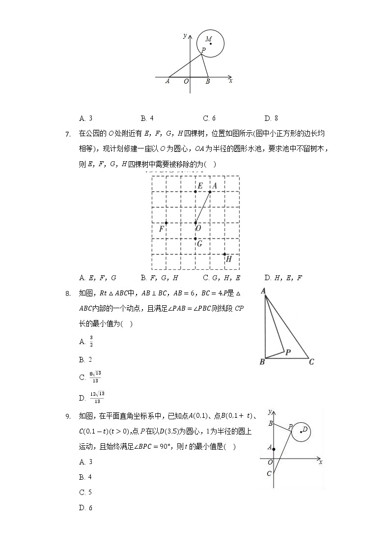 29.1点与圆的位置关系  同步练习 冀教版初中数学九年级下册02