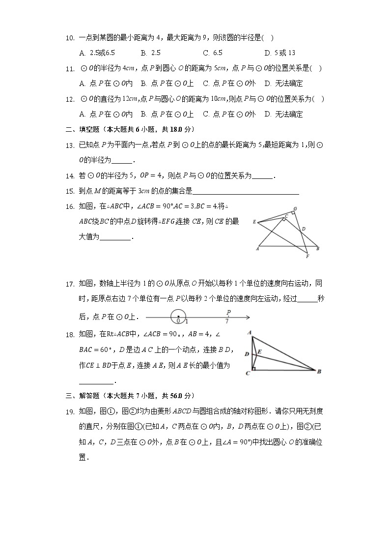 29.1点与圆的位置关系  同步练习 冀教版初中数学九年级下册03