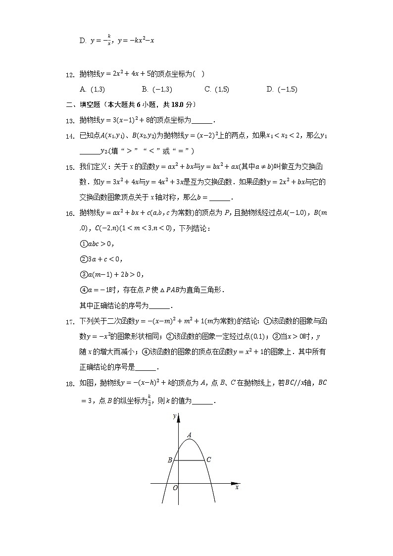 30.2二次函数的图像和性质 同步练习 冀教版初中数学九年级下册第3页