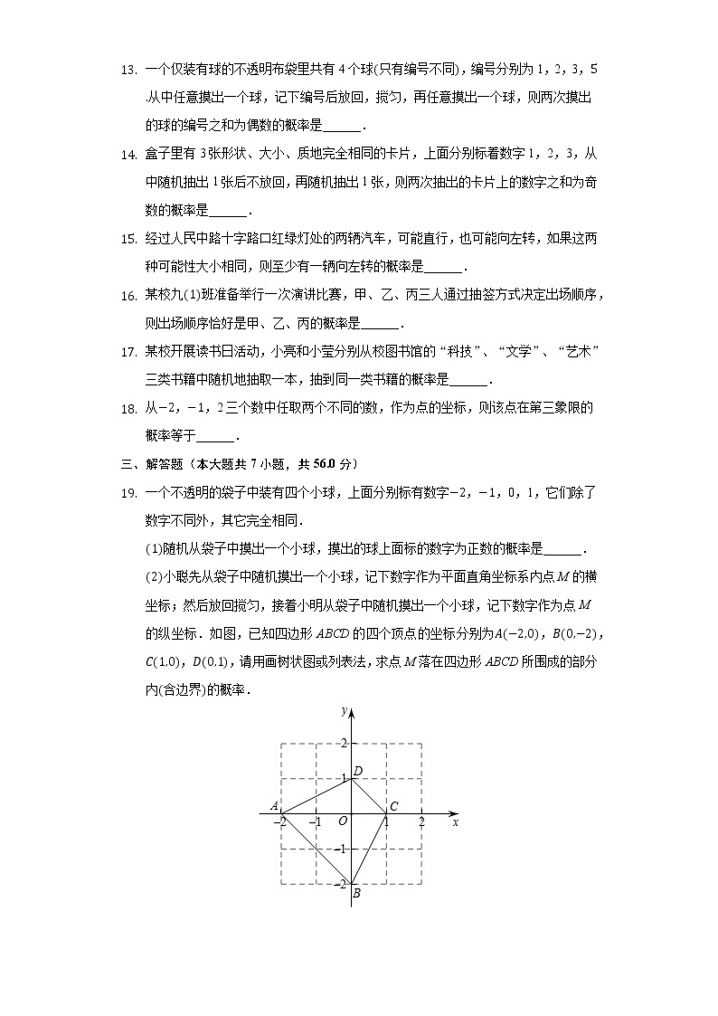 31.4用列举法求简单事件的概率 同步练习 冀教版初中数学九年级下册03