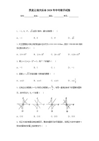 黑龙江省大庆市2020年中考数学试题及参考答案