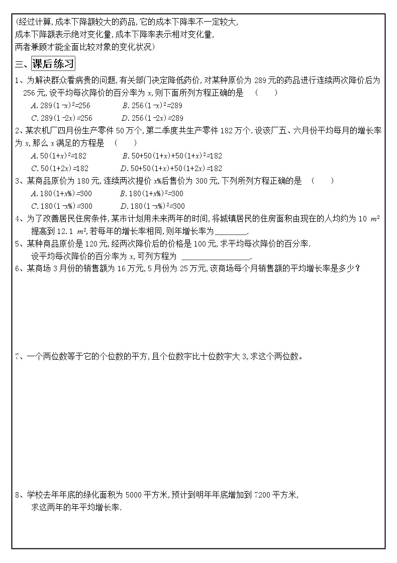 21.3　实际问题与一元二次方程——增长率问题 学案  2021—2022学年人教版九年级数学上册03