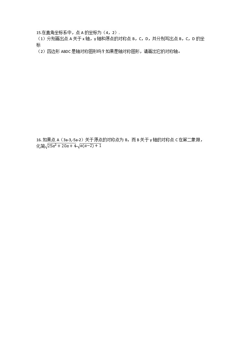 23.2.3关于原点对称的点的坐标 同步作业-2021-2022学年九年级上册数学人教版第2页