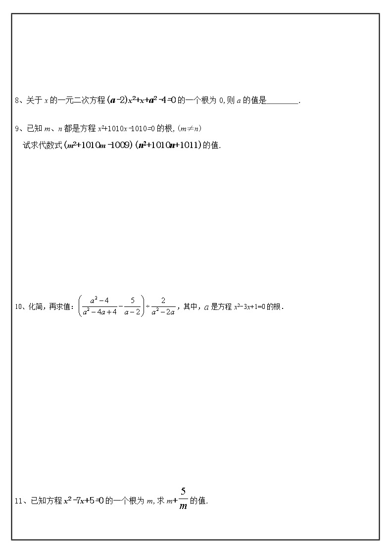 21.1一元二次方程  第2课时学案2021-2022学年人教版九年级数学上册02