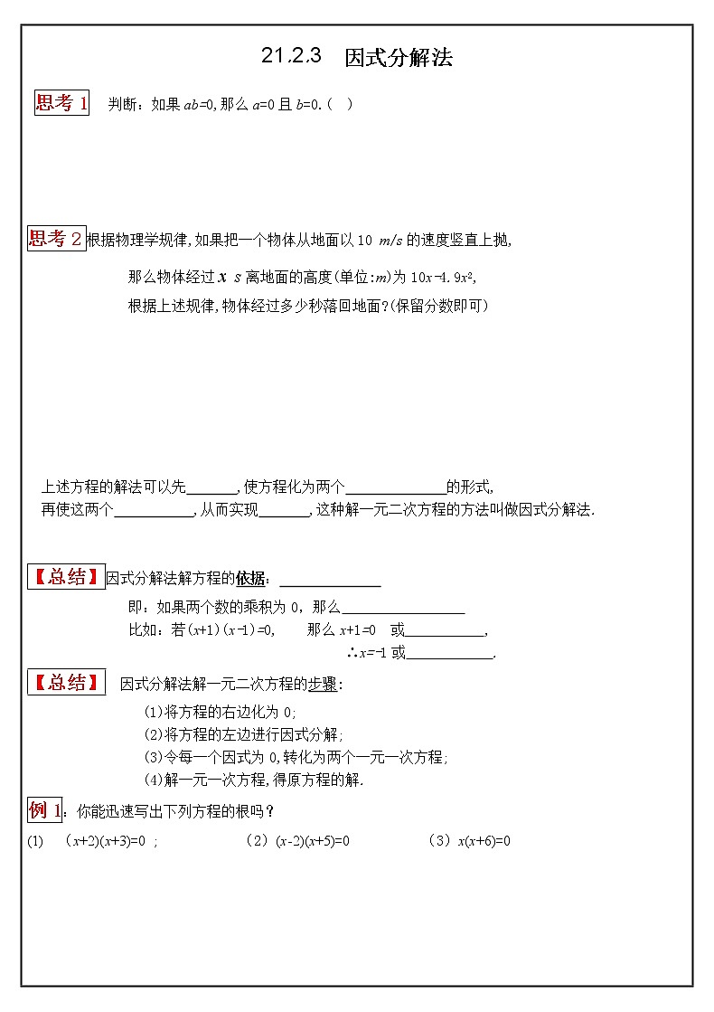 21.2.3 因式分解法学案2021-2022学年人教版九年级数学上册第1页