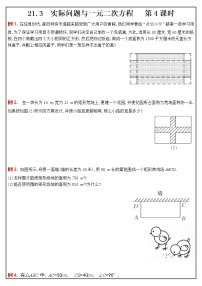 数学人教版21.3 实际问题与一元二次方程导学案