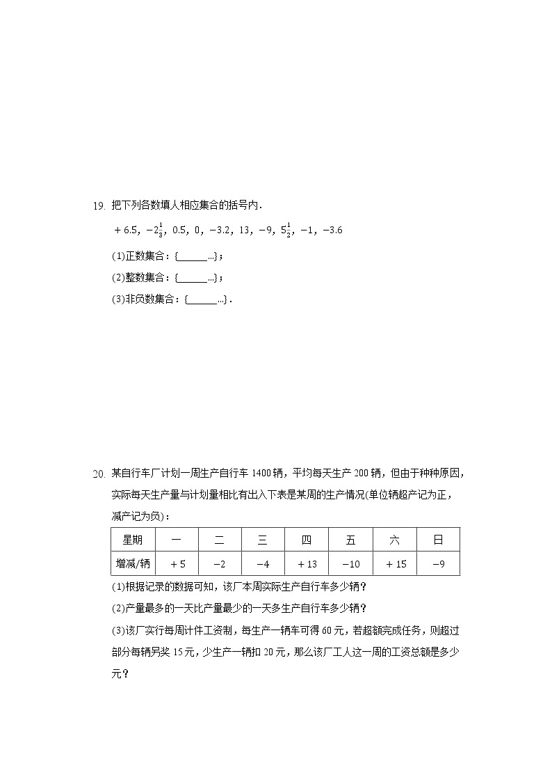 1.1具有相反意义的量 同步练习湘教版初中数学七年级上册03