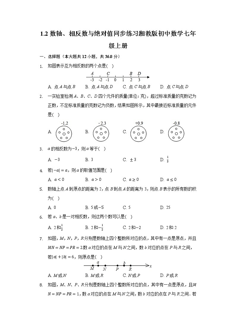 1.2数轴、相反数与绝对值 同步练习 湘教版初中数学七年级上册01