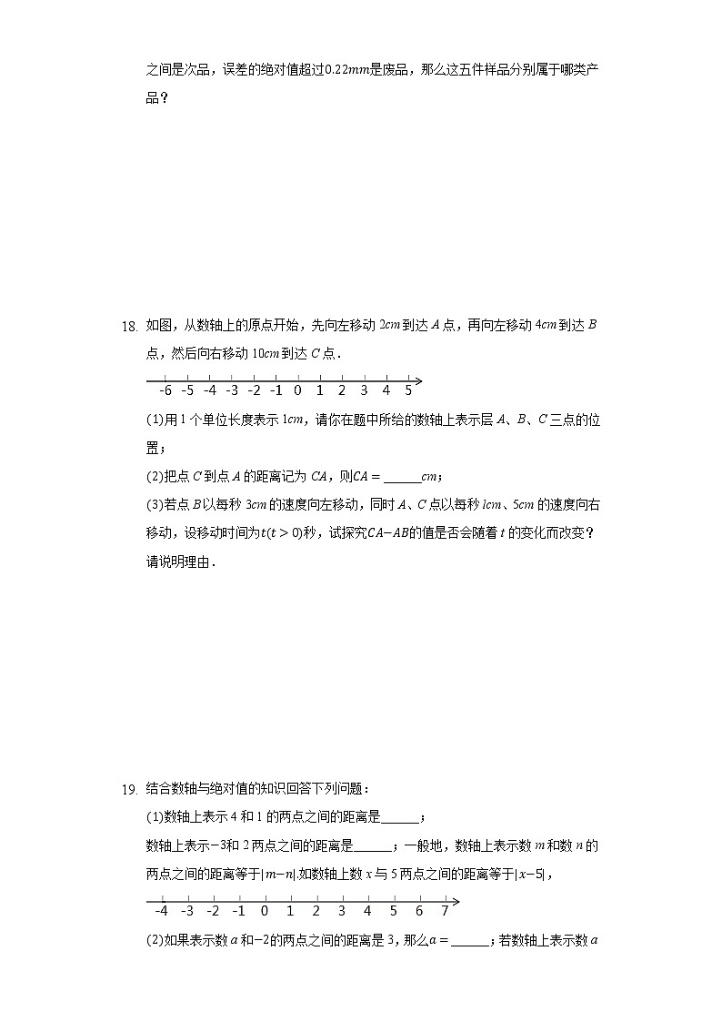 1.2数轴、相反数与绝对值 同步练习 湘教版初中数学七年级上册03