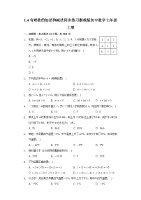 初中数学湘教版七年级上册1.4 有理数的加法和减法综合与测试当堂检测题