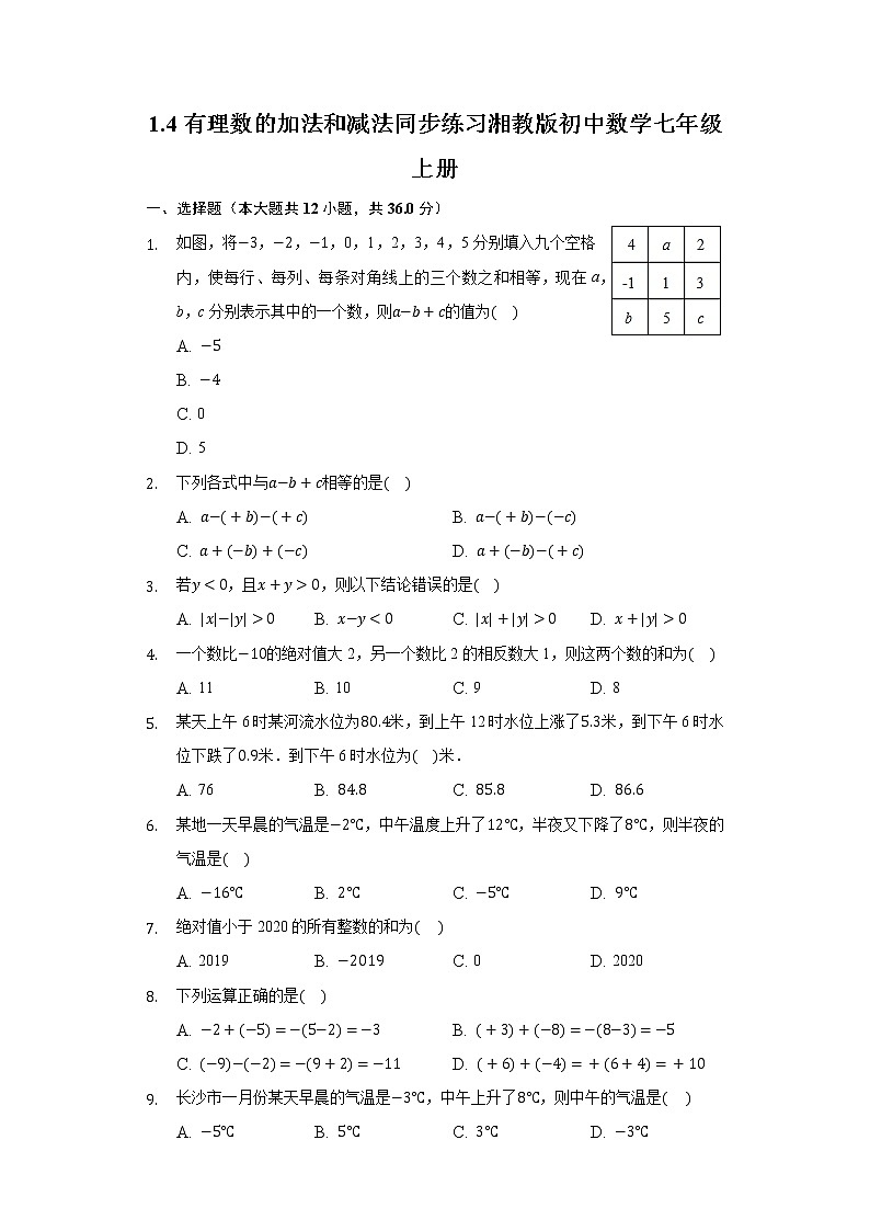 1.4有理数的加法和减法 同步练习 湘教版初中数学七年级上册01