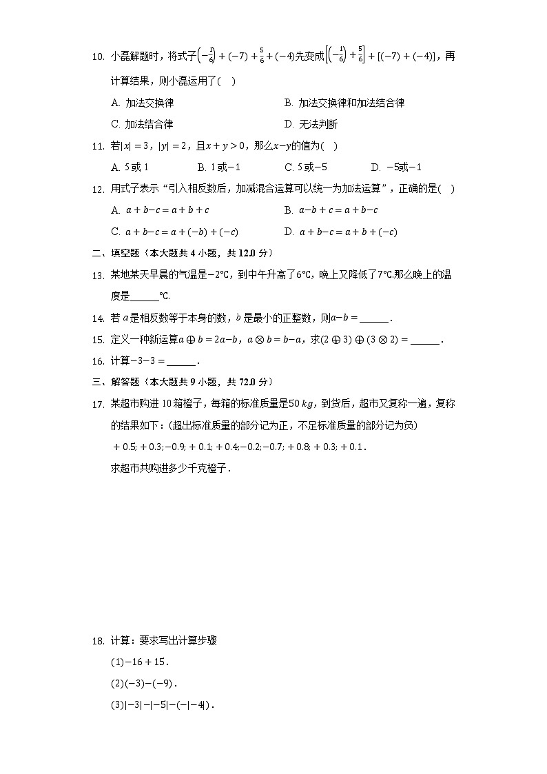 1.4有理数的加法和减法 同步练习 湘教版初中数学七年级上册02