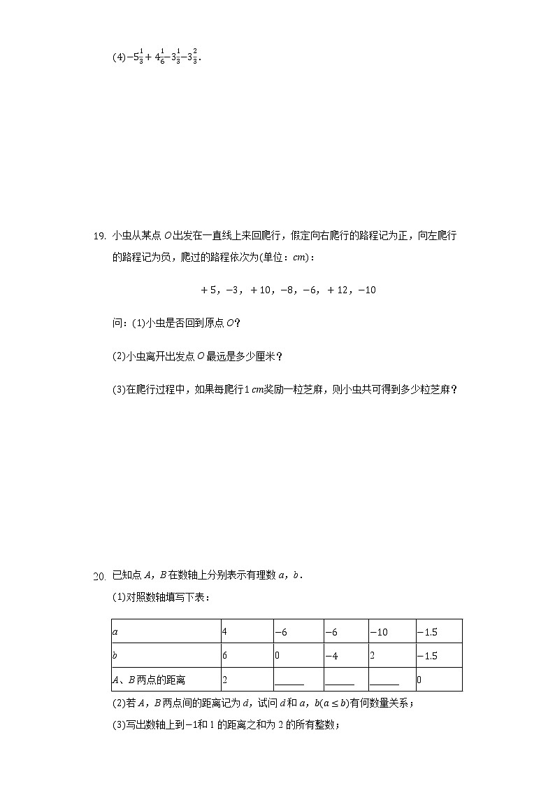 1.4有理数的加法和减法 同步练习 湘教版初中数学七年级上册03