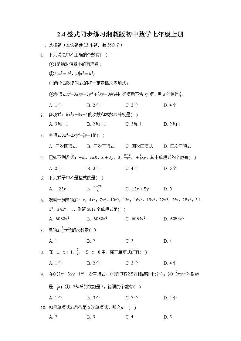 2.4整式 同步练习湘教版初中数学七年级上册第1页