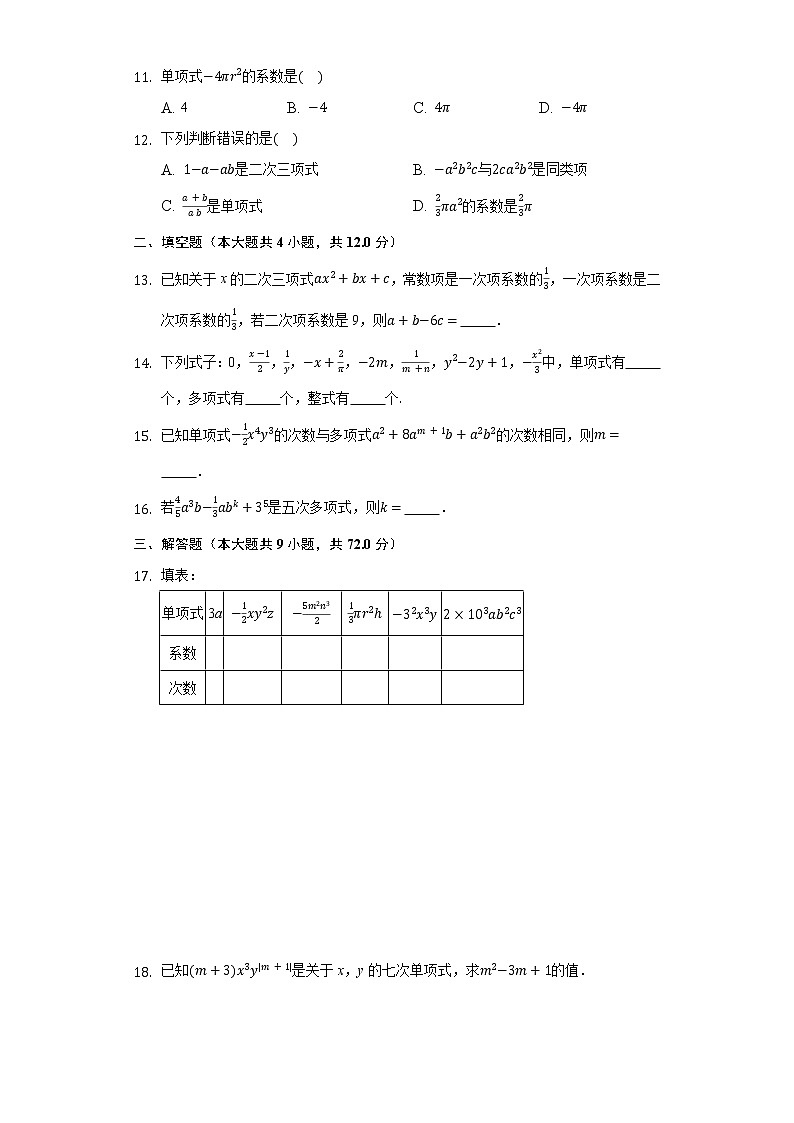 2.4整式 同步练习湘教版初中数学七年级上册第2页