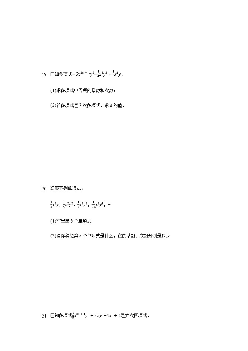 2.4整式 同步练习湘教版初中数学七年级上册第3页