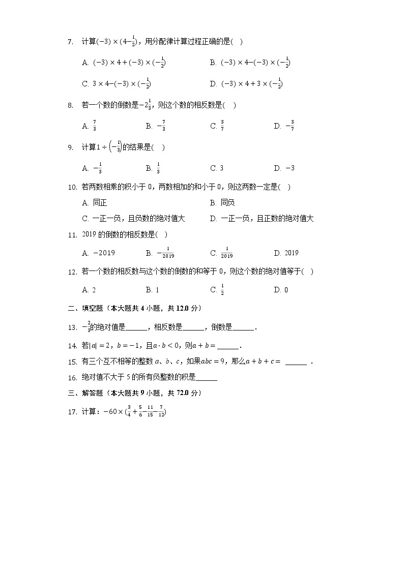 1.5有理数的乘法和除法 同步练习 湘教版初中数学七年级上册02